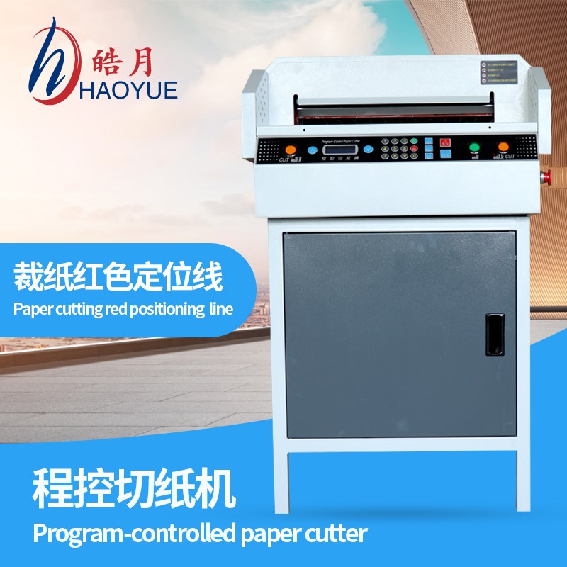 皓月4606R程控切纸机电动厚层裁切机全自动程控切纸机可切6CM厚