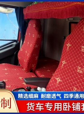 重汽豪沃T7H卧g铺套TX汕德卡G7C5全包座套336/380专用豪瀚N7N5床