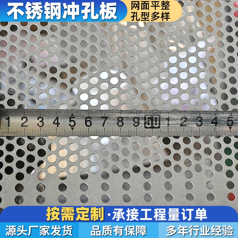 不锈钢冲孔洞洞板加厚多孔板粉碎机筛片过滤网304不锈钢圆孔网板