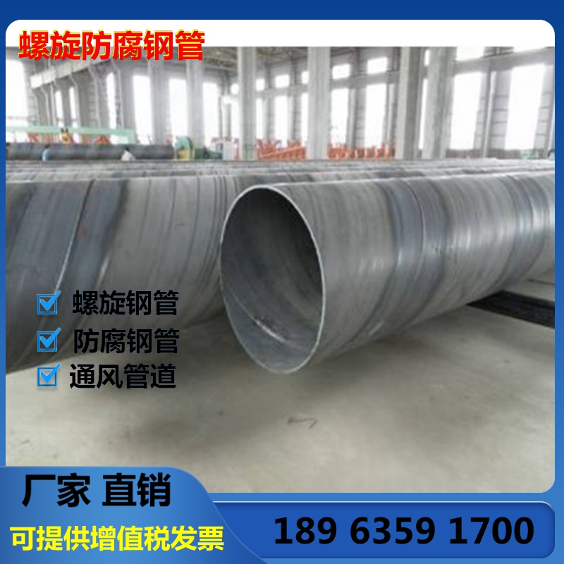 螺旋防腐焊接钢管219 273 325 377 426 478 529 630 720 820 920