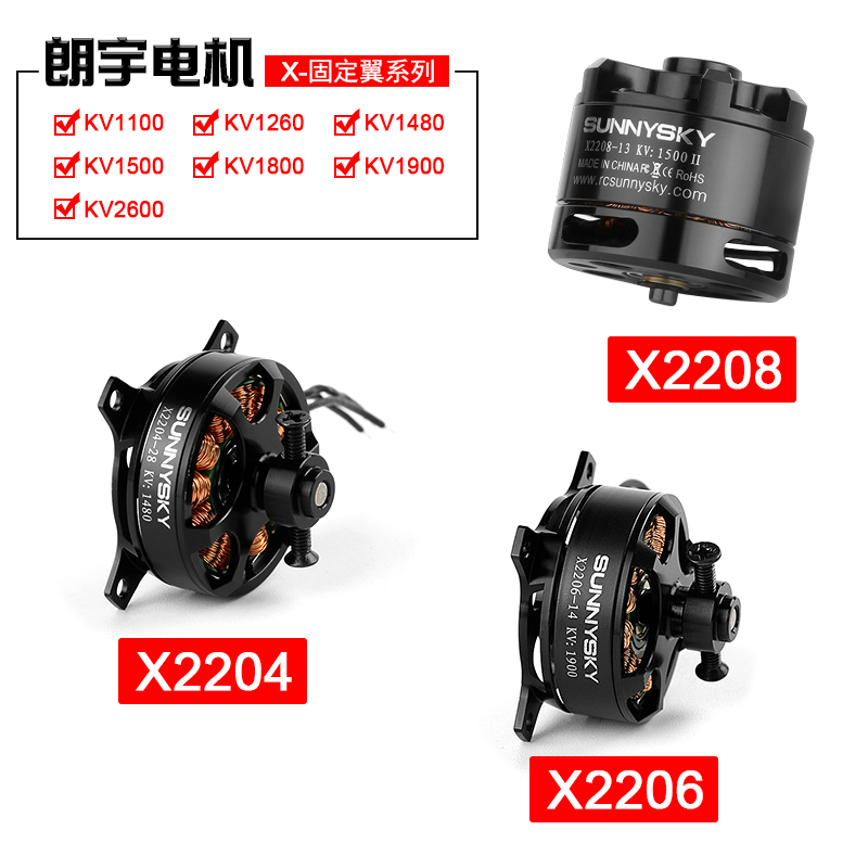 朗宇X2204穿越机FPV无刷电机X2208X2206四轴多轴航模无刷电机马达