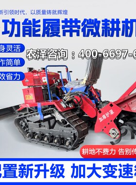 多功能四轮旋耕机大马力耕地机z乘坐式水旱两用微耕机履带式拖拉
