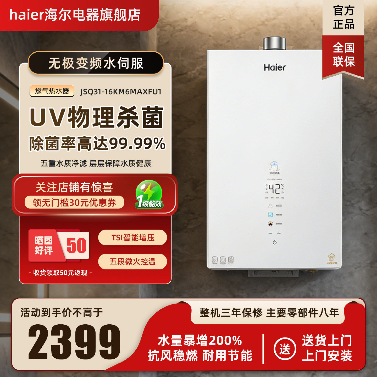 [新品]海尔KM6MAX燃气热水器UV杀菌净水天然气静音水伺服增压恒温