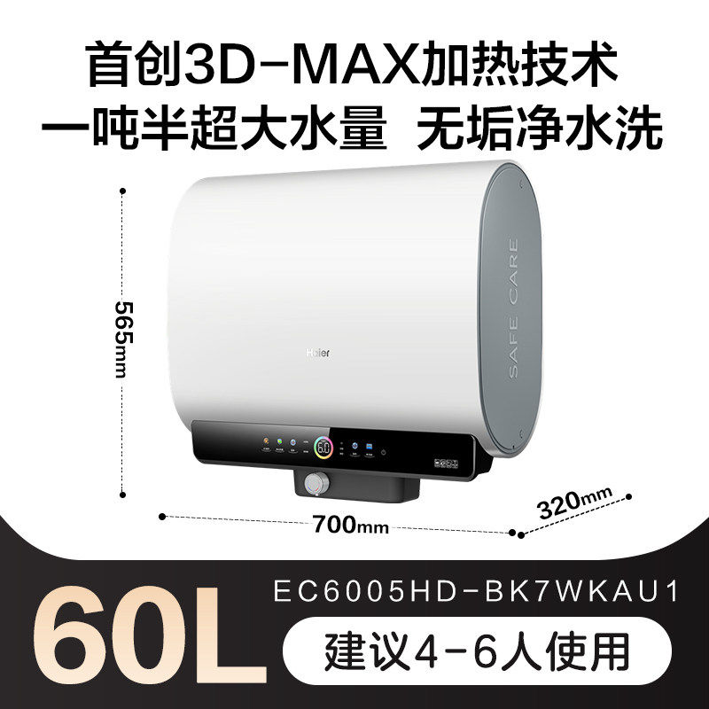 海尔麦浪电热水器双胆扁桶BK7plus家用洗澡一级能效变频小蓝瓶BK7