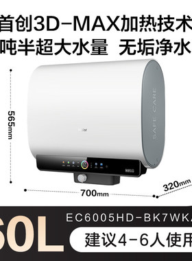 海尔麦浪电热水器双胆扁桶BK7plus家用洗澡一级能效变频小蓝瓶BK7
