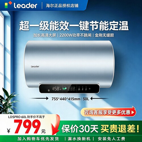 海尔出品统帅电热水器家用租房节能速热60升一级能效LD5pro