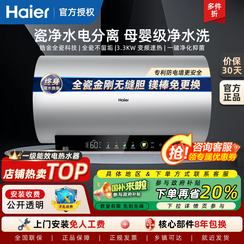 海尔电热水器净水洗洗澡家用一级能效变频官方活水MA9【JH7同款】