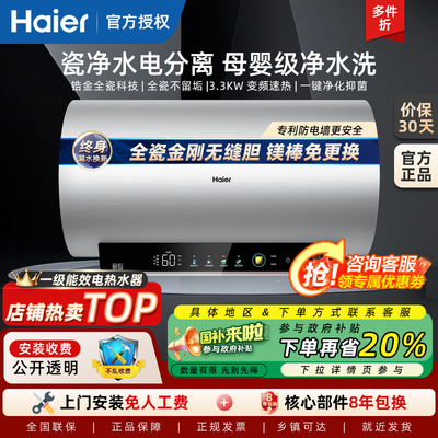 海尔电热水器净水洗洗澡家用一级能效变频官方活水MA9【JH7同款】