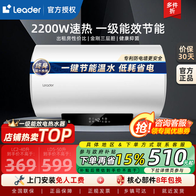 海尔统帅热水器60升一级能效节能