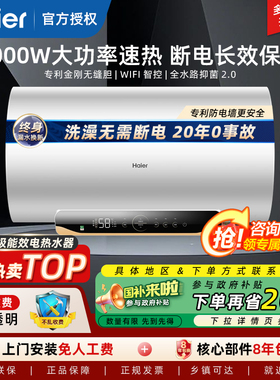 海尔电热水器家用卫生间储水洗澡60升一级能效节能MC5变频智能MA7