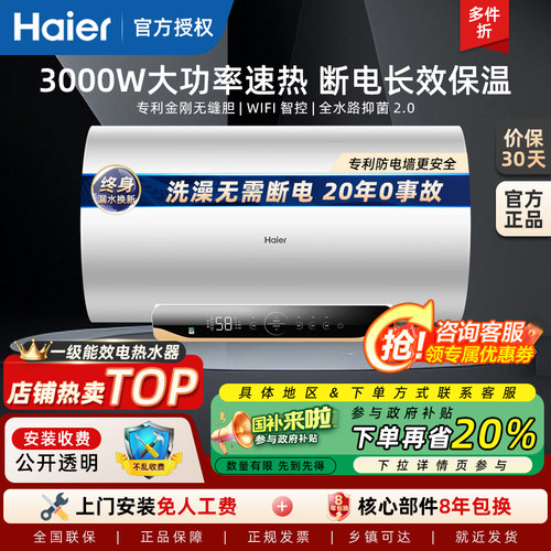 海尔电热水器60升一级能效MC5