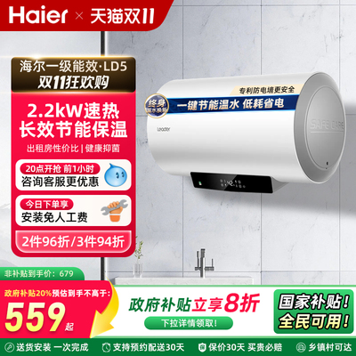 海尔统帅热水器60升一级能效节能