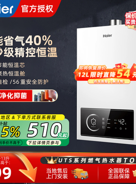 海尔燃气热水器电家用洗澡12L13升天然气煤气液化气恒温旗舰店UTS