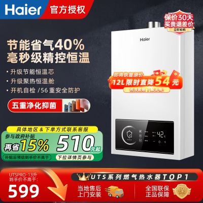 海尔燃气热水器电家用洗澡12L13升天然气煤气液化气恒温旗舰店UTS