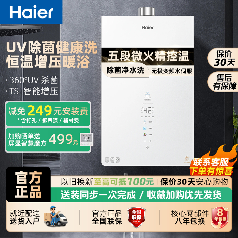 新品海尔燃气热水器水伺服增压恒