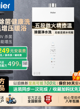 [新品]海尔KM6MAX燃气热水器UV杀菌净水天然气静音水伺服增压恒温