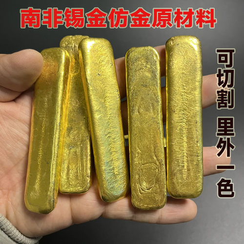 仿金沙金北欧金块火烧不变色