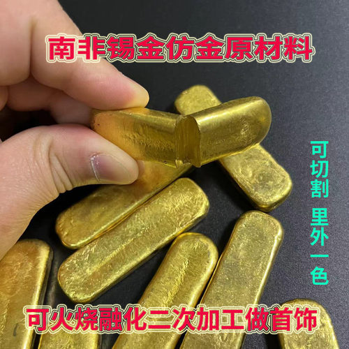 铜合金仿金黄铜火烧不变色融化不变色适合二次塑型做首饰100克条