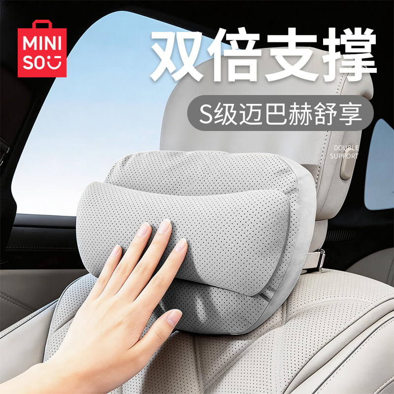 miniso名创优品汽车头枕双层支撑护颈枕车用靠枕车载腰靠座椅