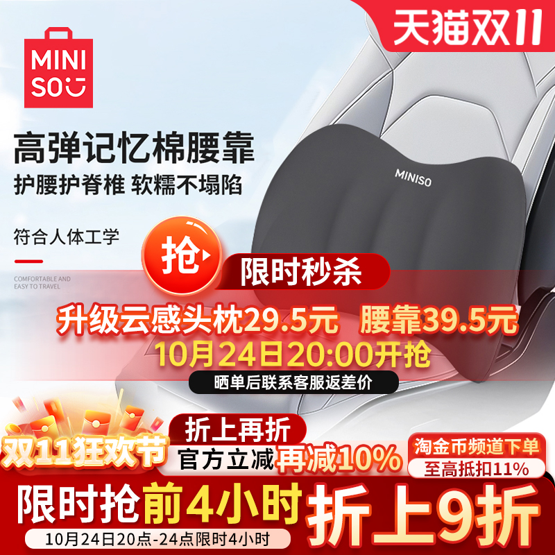 名创优品汽车头枕腰靠车载靠垫座椅护腰枕护颈记忆棉