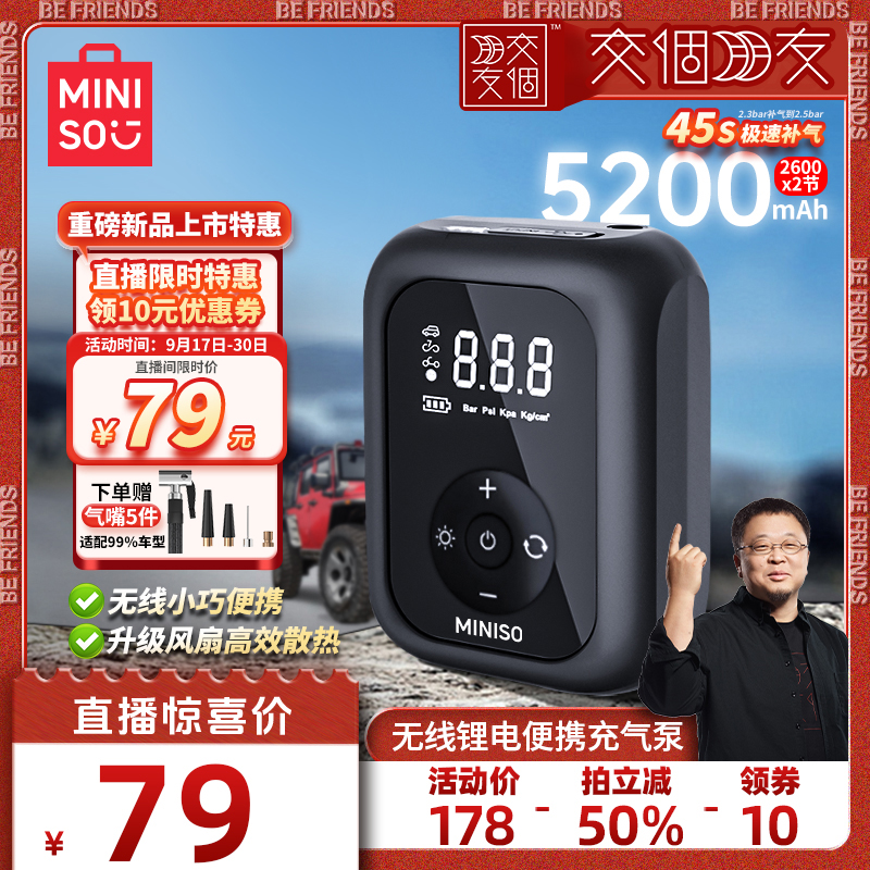 【交个朋友】名创优品车载充气泵便携车用轮胎打气泵电动充气无线
