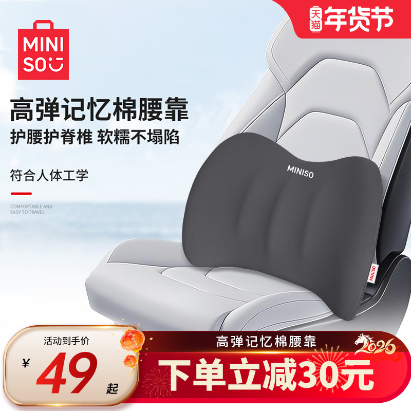 名创优品汽车头枕腰靠车载靠垫座椅护腰枕护颈记忆棉,汽车用品/电子/清洗/改装,腰靠,淘宝优惠券,粉丝福利购,淘宝优惠卷