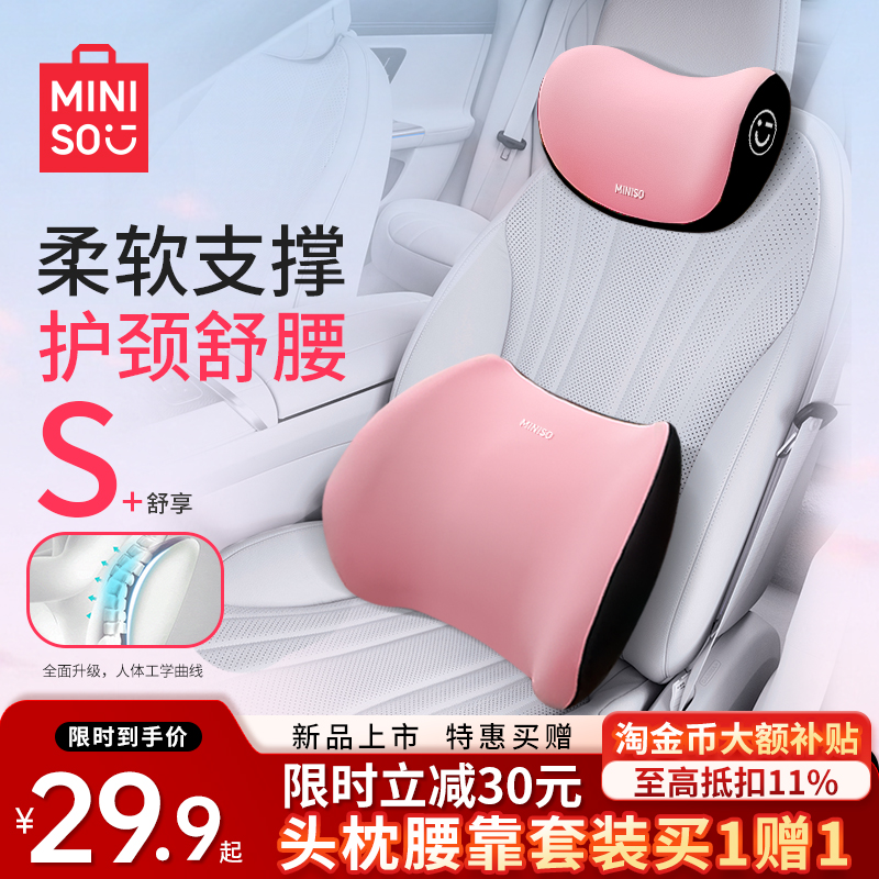 名创优品汽车头枕腰靠护腰枕