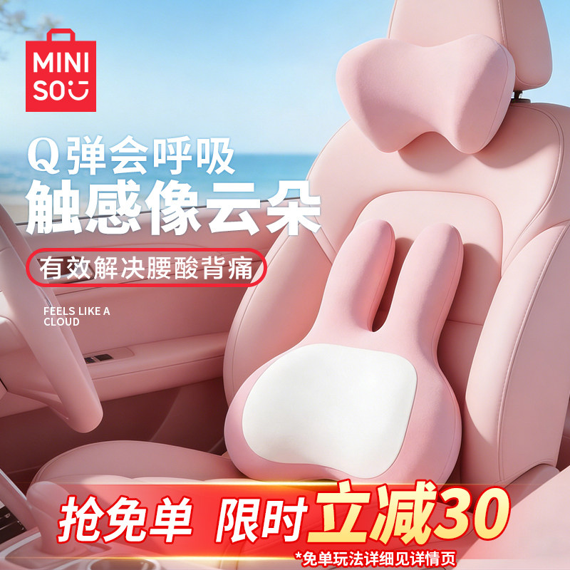 名创优品兔子车载头枕支撑腰靠驾舒适车用汽车护颈枕护腰神器靠垫