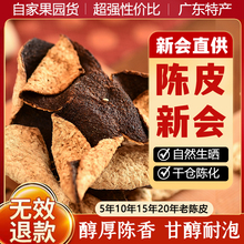 新会老陈皮正宗5年10年15年20年陈皮茶橘子皮老陈皮干泡水中药材