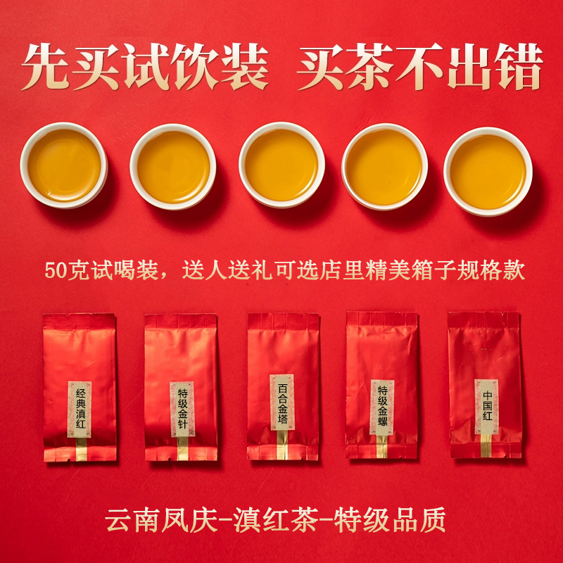 试饮试喝50g 云南滇红特级茶叶红茶体验装茶饮用高端品鉴试喝茶叶