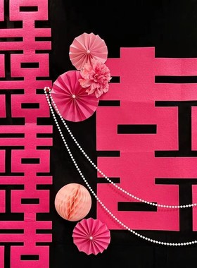 婚房布置套装女方晨袍拍照背景墙黑色幕布结婚新房客厅长条喜装饰