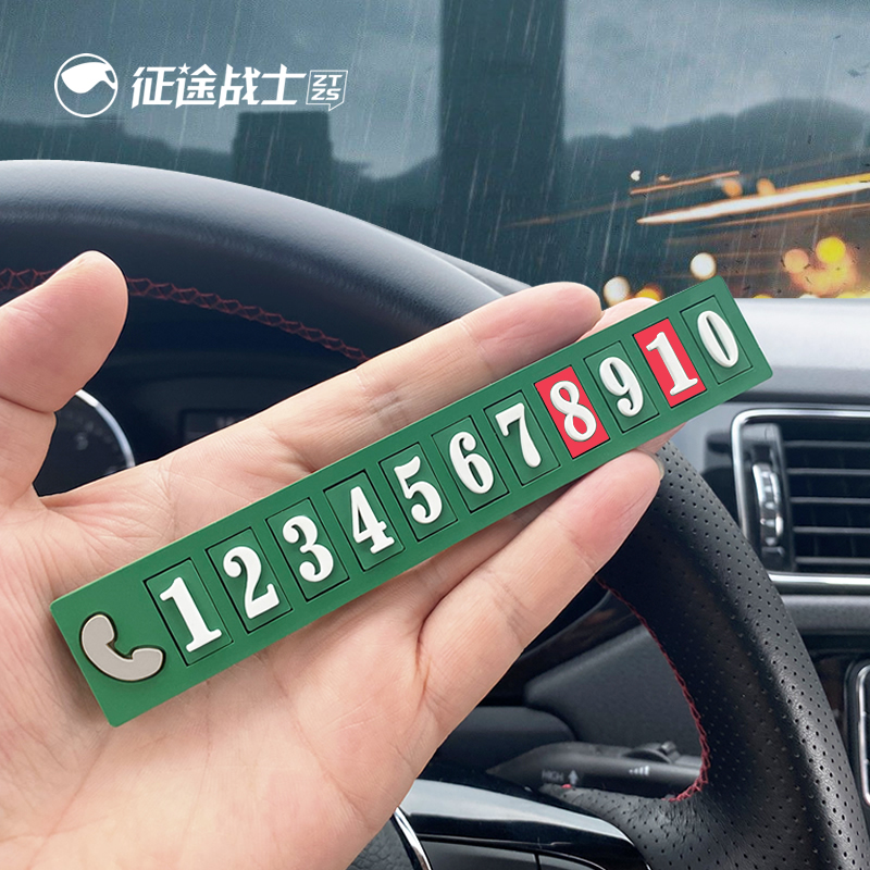 2023车上临时停车牌免粘创意高级汽车载用手机号码简约挪车电话牌