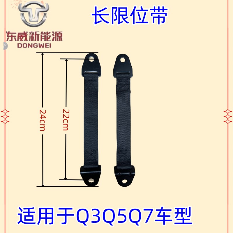 东威四轮电动车配件限位带拉带拉绳双股绳耐用东威电动三轮车配件