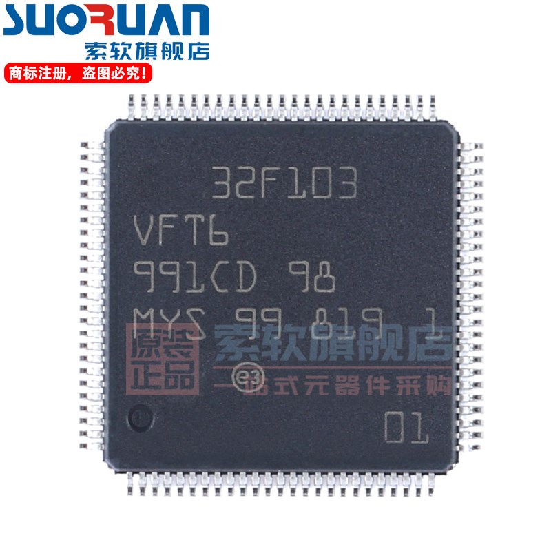 索软适用于 STM32F103VFT6 贴片LQFP-100 32位微控制器MCU 单片机