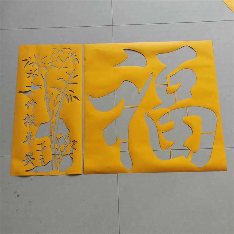 pvc纸背胶字模镂空字喷漆模板空心字福字影壁墙背景装饰镂空自粘