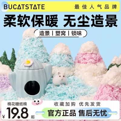 布卡星仓鼠垫料棉花糖纸棉金丝熊吸水无尘除臭木屑冬天保暖纸屑
