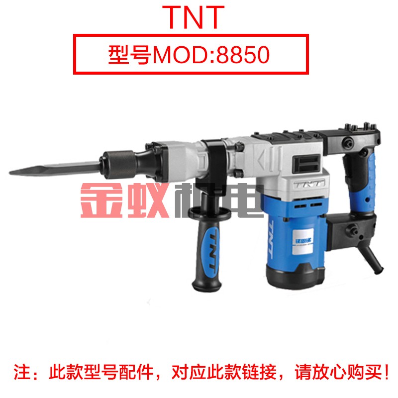 TNT锑恩锑8850 桑美0850电镐转子 定子7齿 线圈京铁9850原厂配件