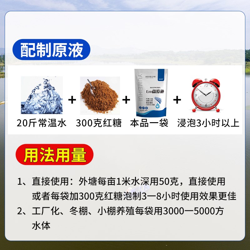 渔美惠em菌种浓缩粉专用调水益生菌鱼塘复合枯草芽孢杆菌水产养殖