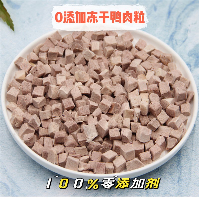 国王宠物零食鸭肉粒冻干零食猫粮去泪痕英短营养幼猫狗冻干鸭肉