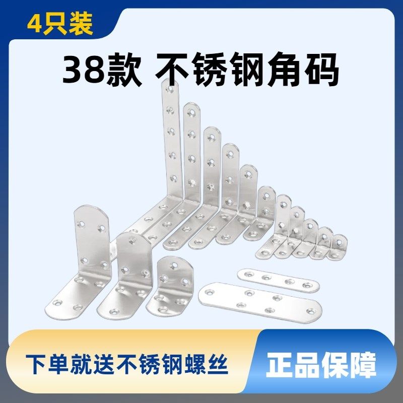 【4只装】角码不锈钢层板托家具桌椅柜子L形T形90连接件木工角铁