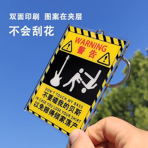 贝斯钥匙扣bass吊牌个性文字警示牌挂琴包琴盒亚克力挂件贝斯配件
