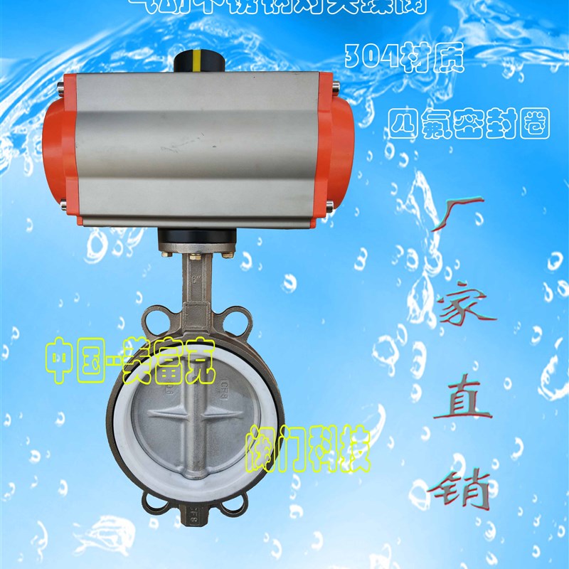 气动不锈钢对夹四氟蝶阀D671F-10/16P DN40 50 65 80 100 美富克