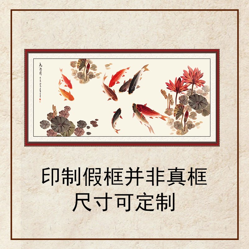 九鱼图装饰画餐厅挂画卧室客厅招财玄关聚财新中式过道定制油画布图片