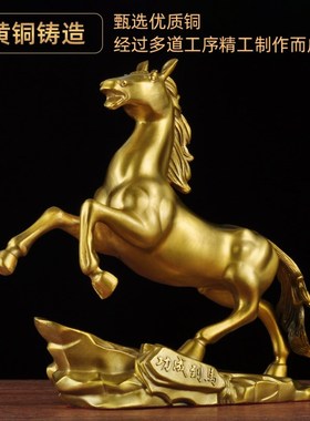 黄铜马到成功摆件生肖马招财铜马家居客厅玄关酒柜办公室装饰品