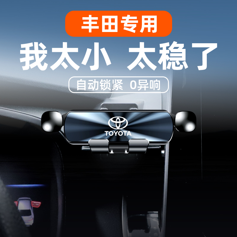 适用于08-23款丰田卡罗拉雷凌手机车载支架出风口改装导航架