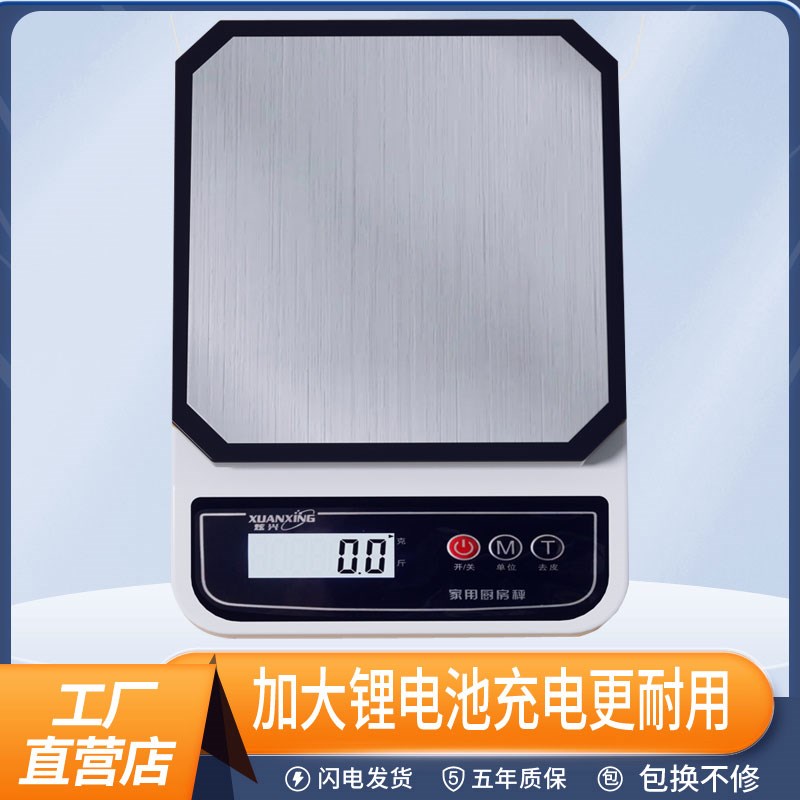 家庭用厨房秤克称精准烘焙迷你家用小型防水充电公斤称重数电子秤