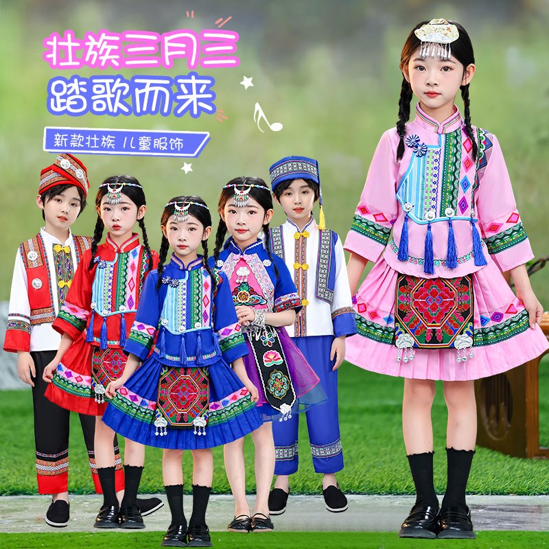 广西壮族三月三儿童服装56少数民族苗族彝族哈尼族侗族男女表演服