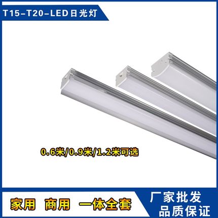 LED一体化条形带罩T15 T20超亮双排日光灯家用商用办公室工厂照明