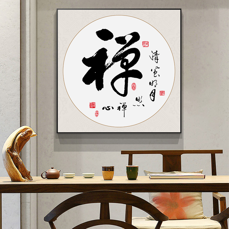 新中式书法字画诚信装饰画客厅茶室书房挂画办公室背景墙壁画方形图片