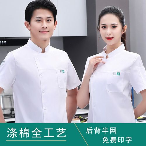 白色单排扣厨师服夏装食品厂短袖调料师制服蛋糕店烘焙工作服印字